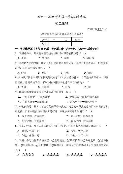 福建省厦门市湖滨中学2024-2025学年八年级上学期期中考试生物试题