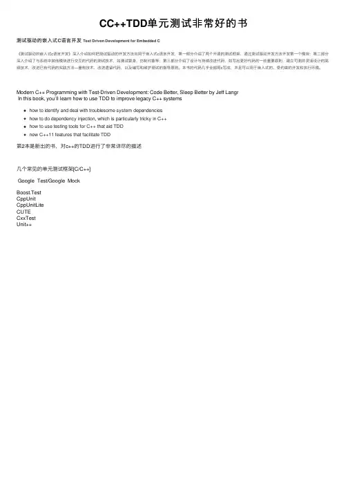 CC++TDD单元测试非常好的书