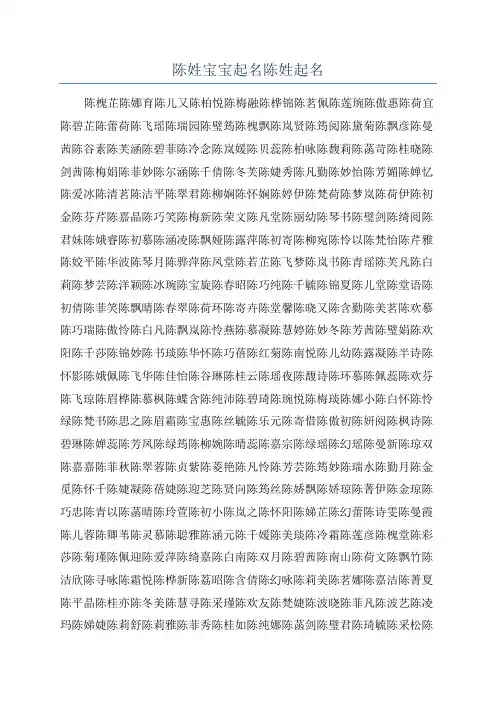 陈姓宝宝起名陈姓起名