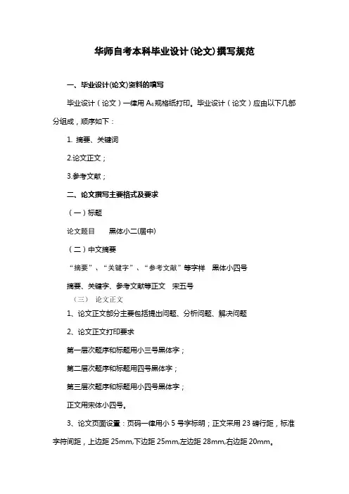 华师论文写作要求(最新)