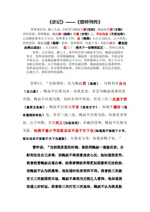 管仲列传原文及翻译