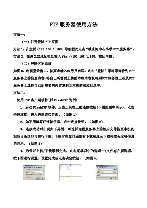 FTP服务器使用方法