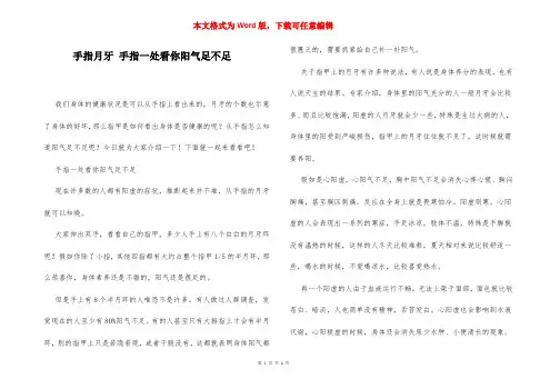手指月牙 手指一处看你阳气足不足