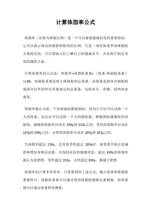 计算体脂率公式