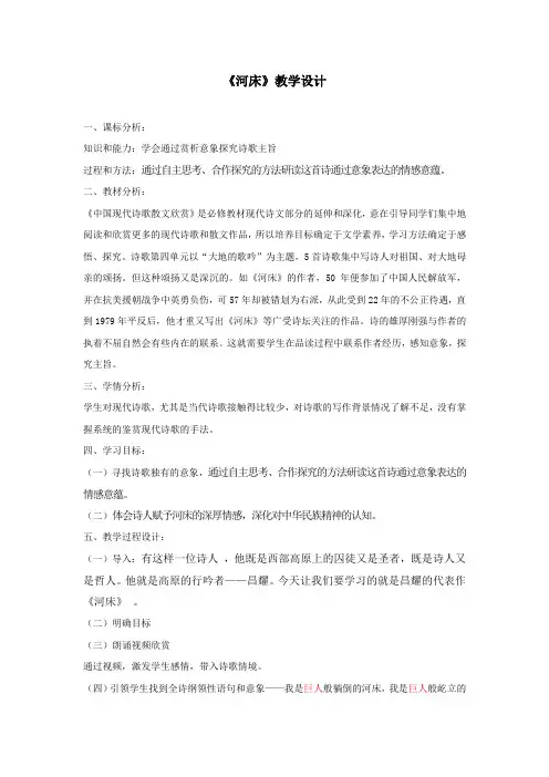 高中语文_【课堂实录】《河床》教学设计学情分析教材分析课后反思