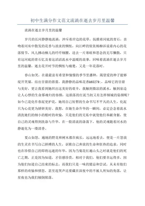 初中生满分作文范文流淌在逝去岁月里温馨