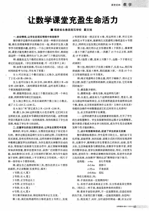 让数学课堂充盈生命活力