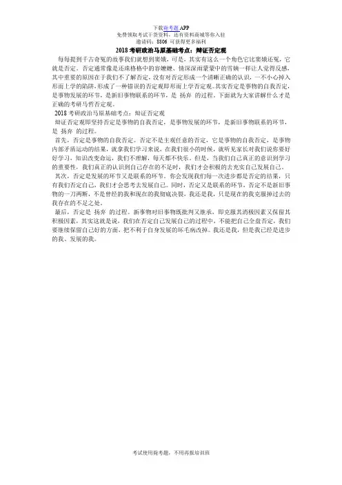 2018考研政治马原基础考点：辩证否定观_毙考题