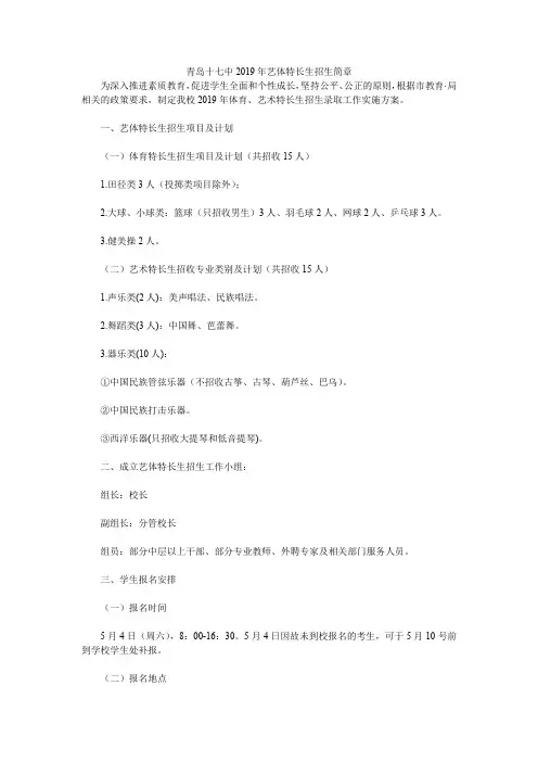 青岛十七中2019年艺体特长生招生简章