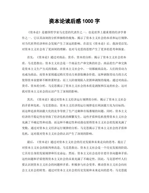 资本论读后感1000字
