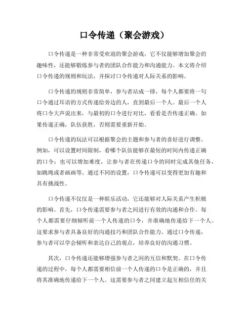 口令传递(聚会游戏)