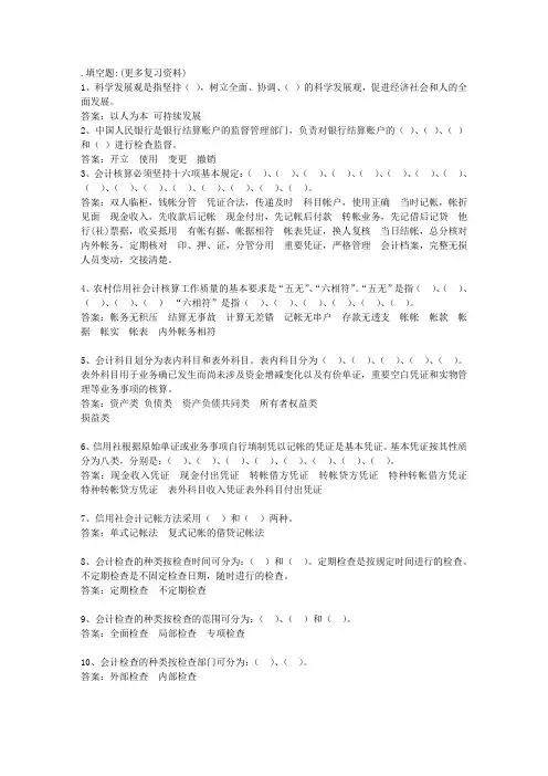 四川省农村信用合作社招聘考试-四川信合竞聘上岗考.
