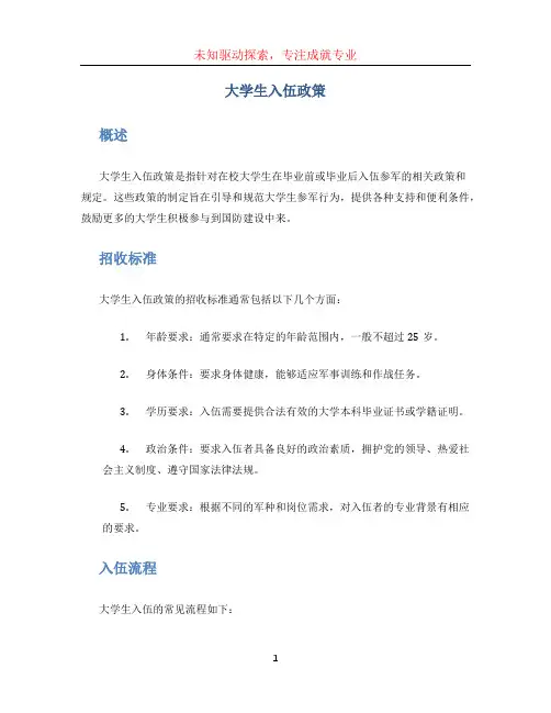 大学生入伍政策