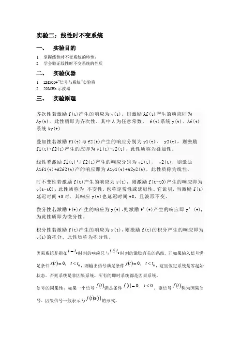 线性时不变系统实验报告