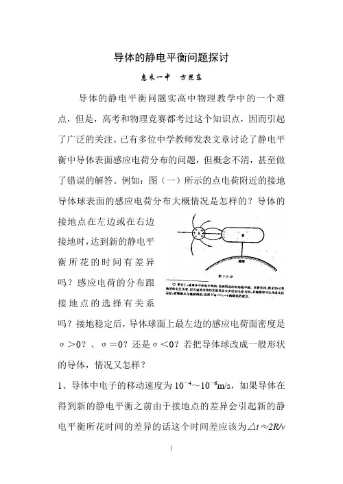 导体的静电平衡问题探讨