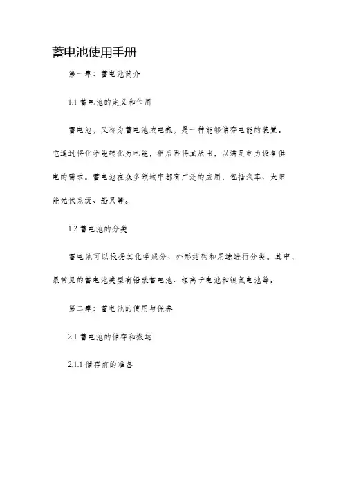 蓄电池使用手册