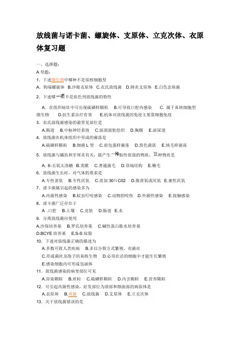 放线菌与诺卡菌