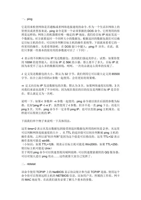 网络测试命令