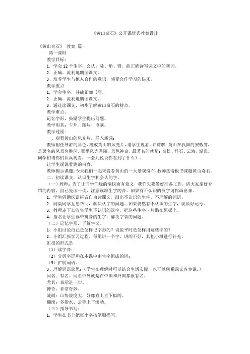 《黄山奇石》公开课优秀教案设计