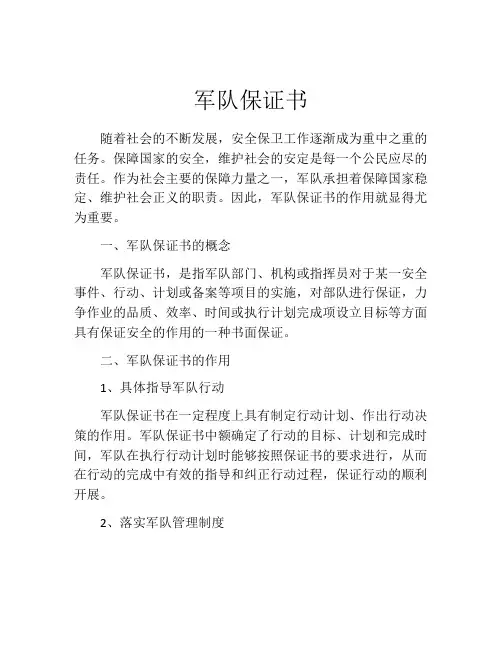 军队保证书