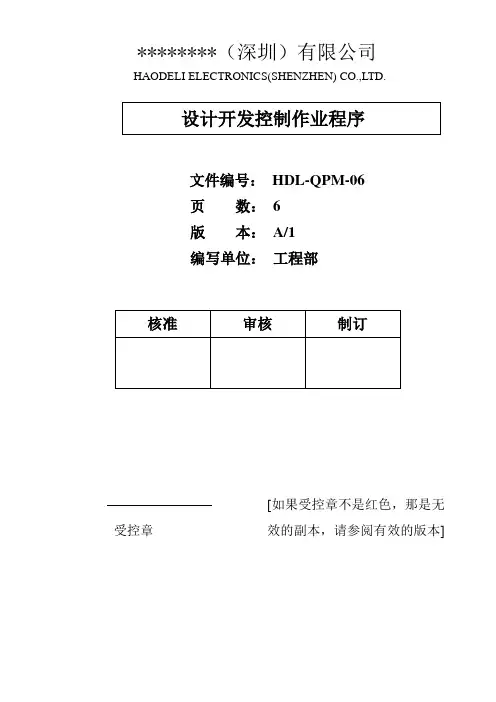 QC080000：2017设计和开发控制作业程序