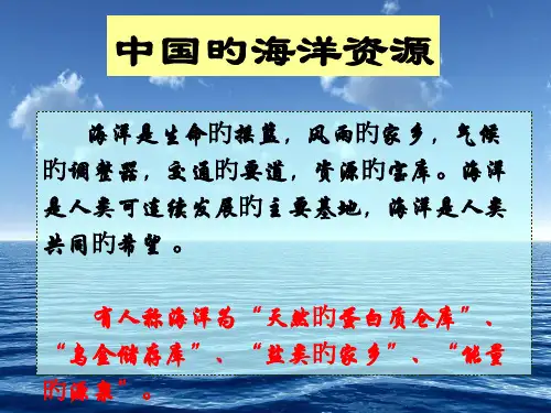 中国的海洋资源