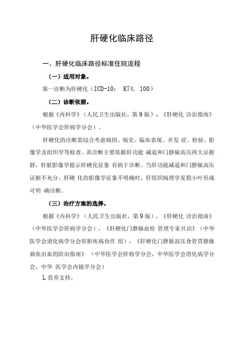 19.肝硬化临床路径