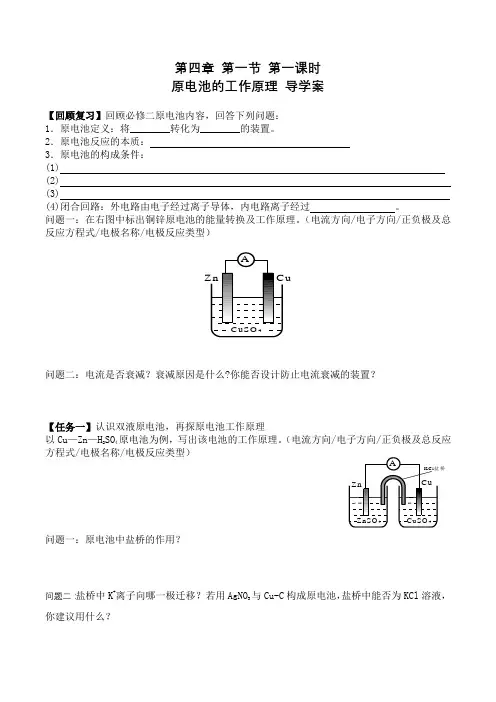 选择性必修一原电池的工作原理的导学案新授课