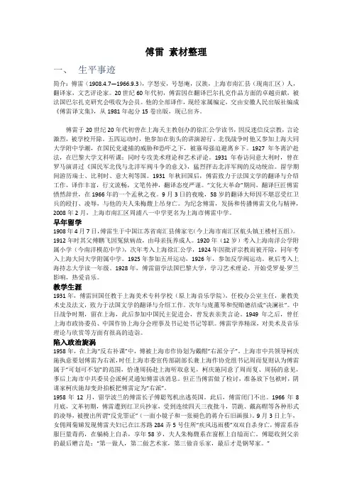 傅雷 素材整理