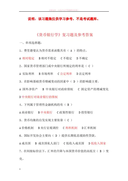 货币银行学复习题及参考答案 (1)