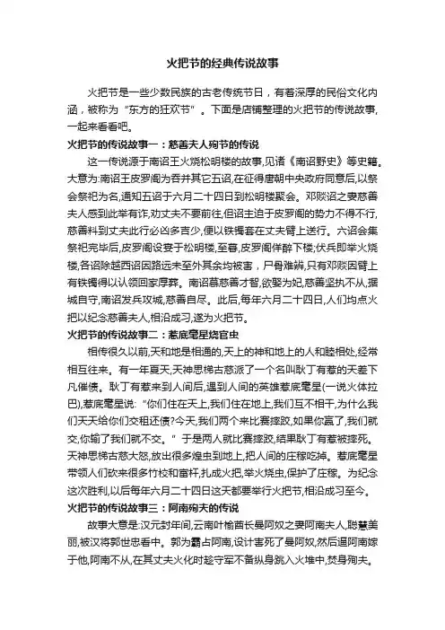 火把节的经典传说故事