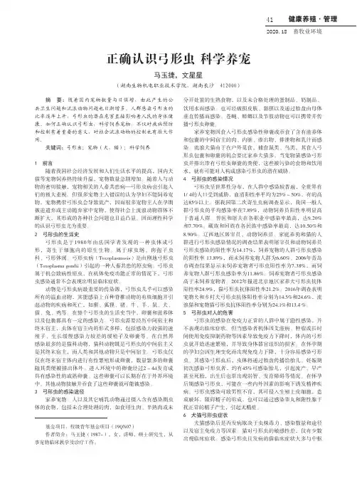 正确认识弓形虫 科学养宠