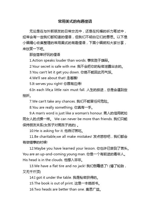 常用美式的有趣俚语