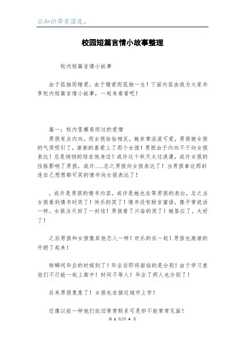 校园短篇言情小故事整理