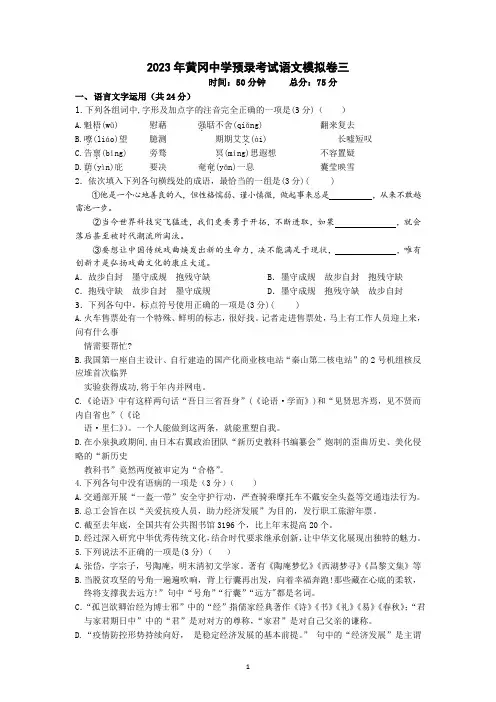 2023年湖北省黄冈中学预录考试语文模拟卷三
