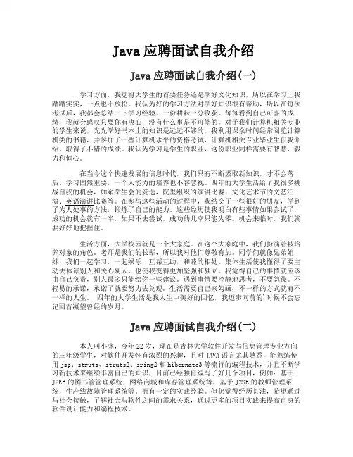 Java应聘面试自我介绍
