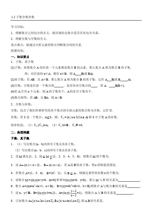 子集、全集、补集知识点总结及练习测试