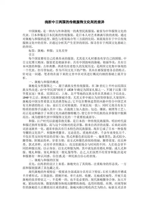 浅析中日两国的传统服饰文化间的差异