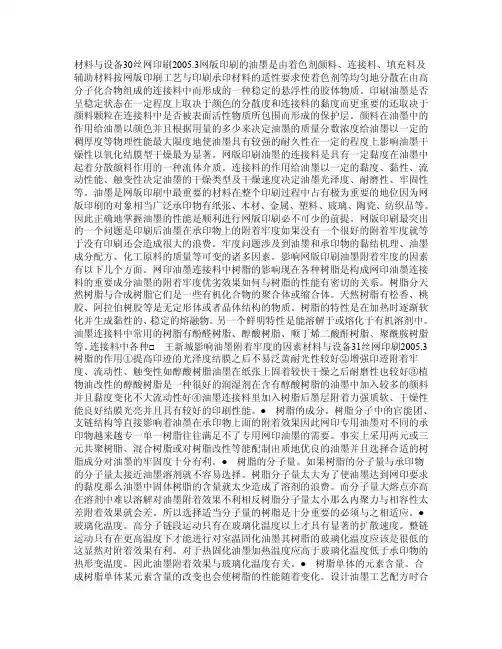 影响油墨附着牢度的因素