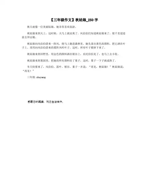 【三年级作文】秋姑娘_250字