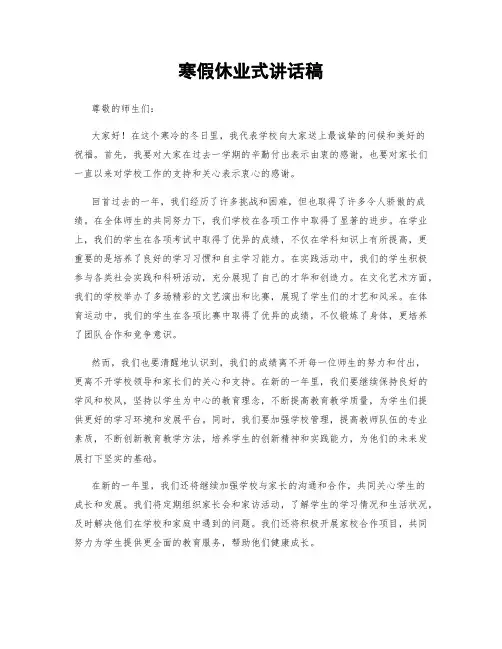 寒假休业式讲话稿