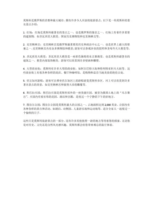 俄罗斯莫斯科旅游景点介绍