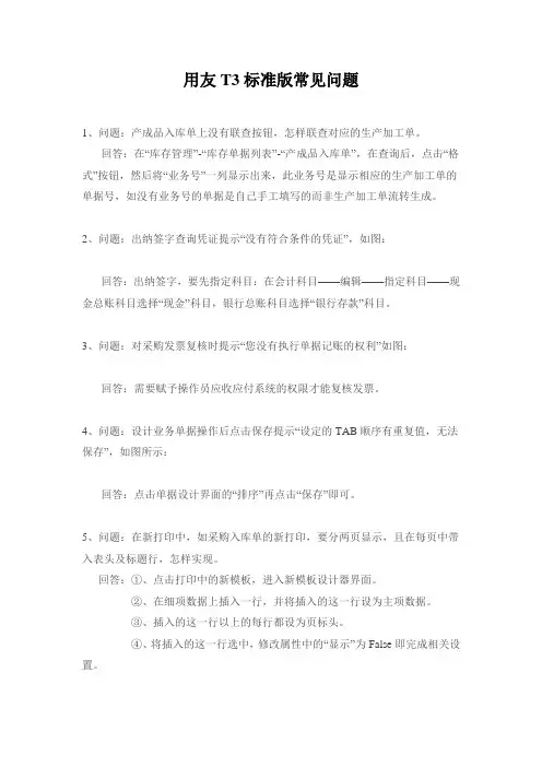 用友T3标准版常见问题