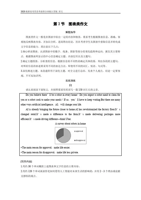 2020版新高考英语考前保分训练江苏版 讲义 专题五 第2节