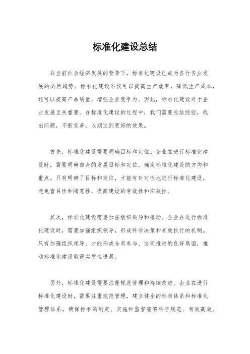 标准化建设总结