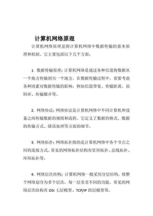 计算机网络原理
