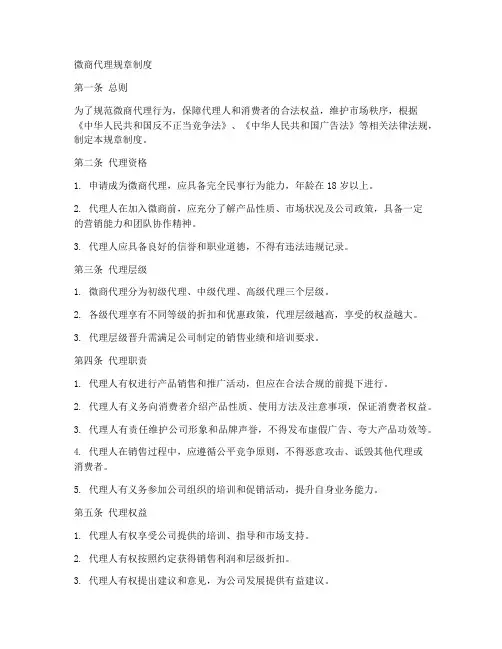 微商代理规章制度