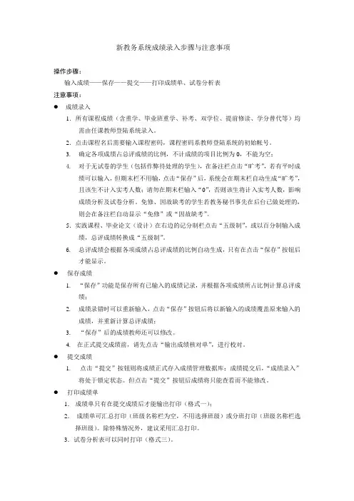 新教务系统成绩录入步骤与注意事项