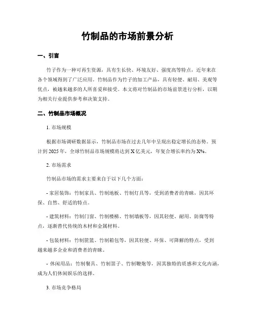竹制品的市场前景分析