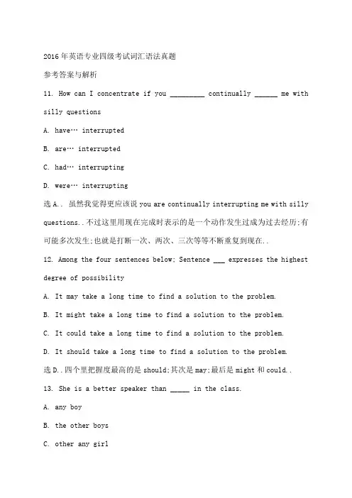 英语专业四级考试词汇语法真题及解析